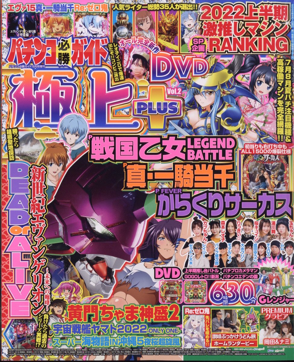 パチンコ必勝ガイドMAX 8月号 2022年 DVD無し