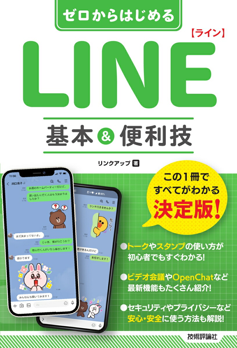 楽天ブックス ゼロからはじめる Line ライン 基本 便利技 リンクアップ 本