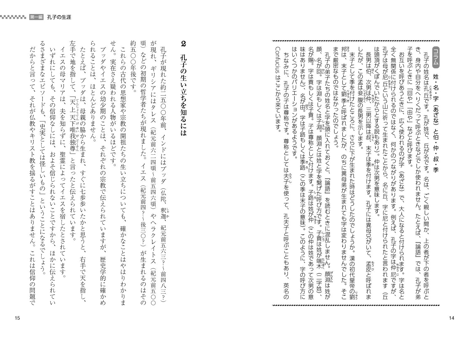 マンガと図解で知る4孔子ーその人と思想[和田倫明]