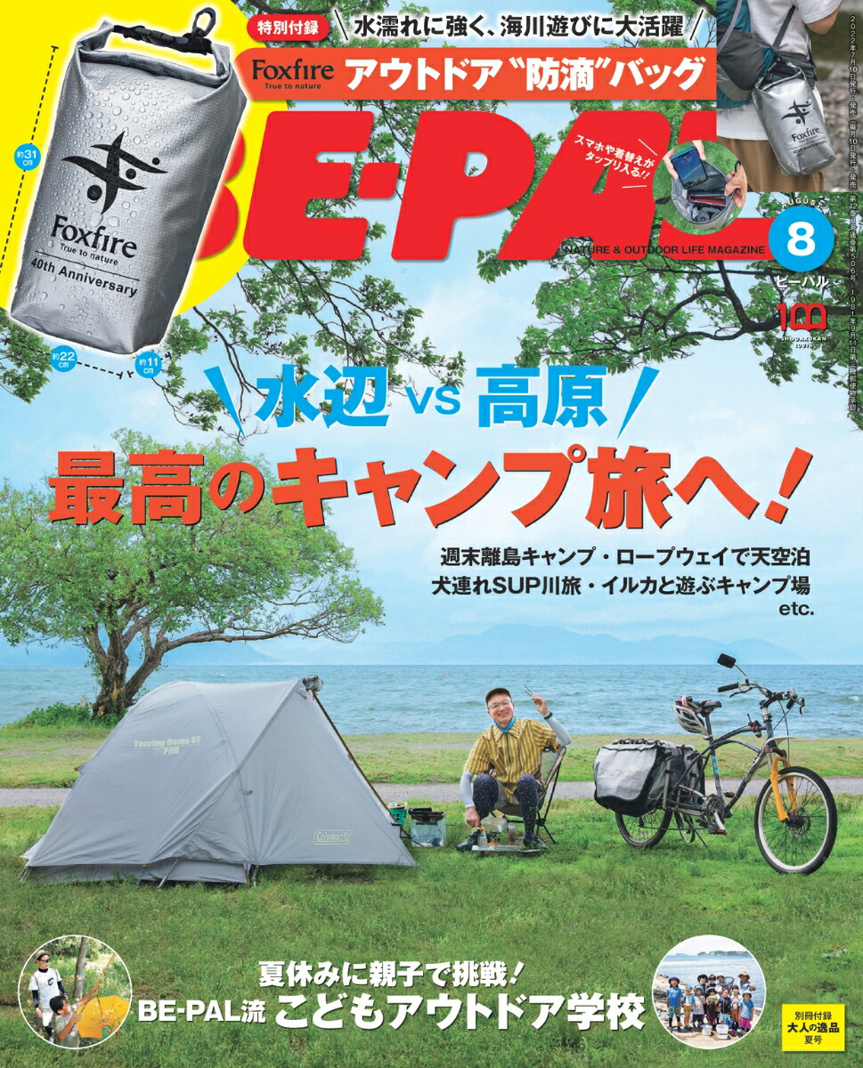 楽天ブックス: BE-PAL (ビーパル) 2022年 8月号 [雑誌] - 小学館 - 4910176310826 : 雑誌