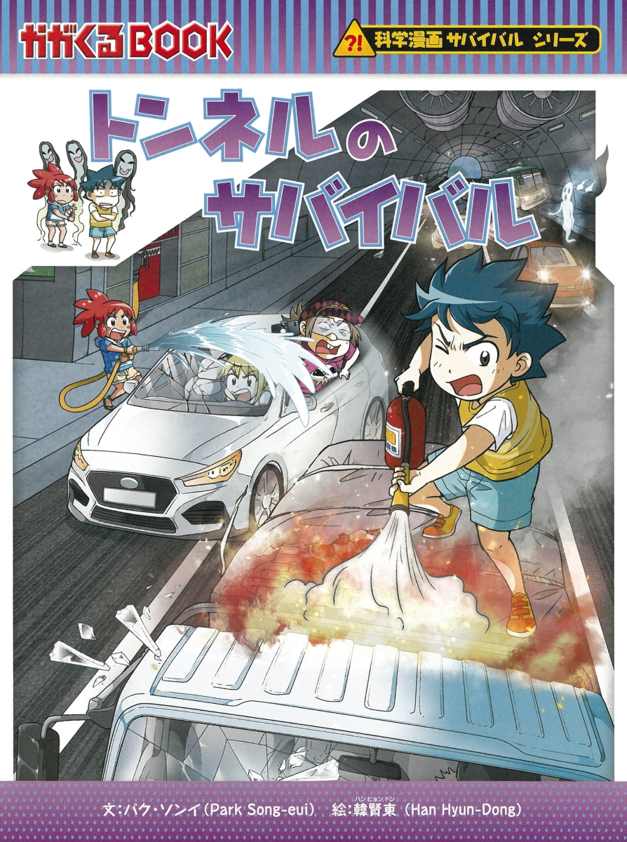 図書館科学漫画サバイバルシリーズ2023年新刊セット （4点