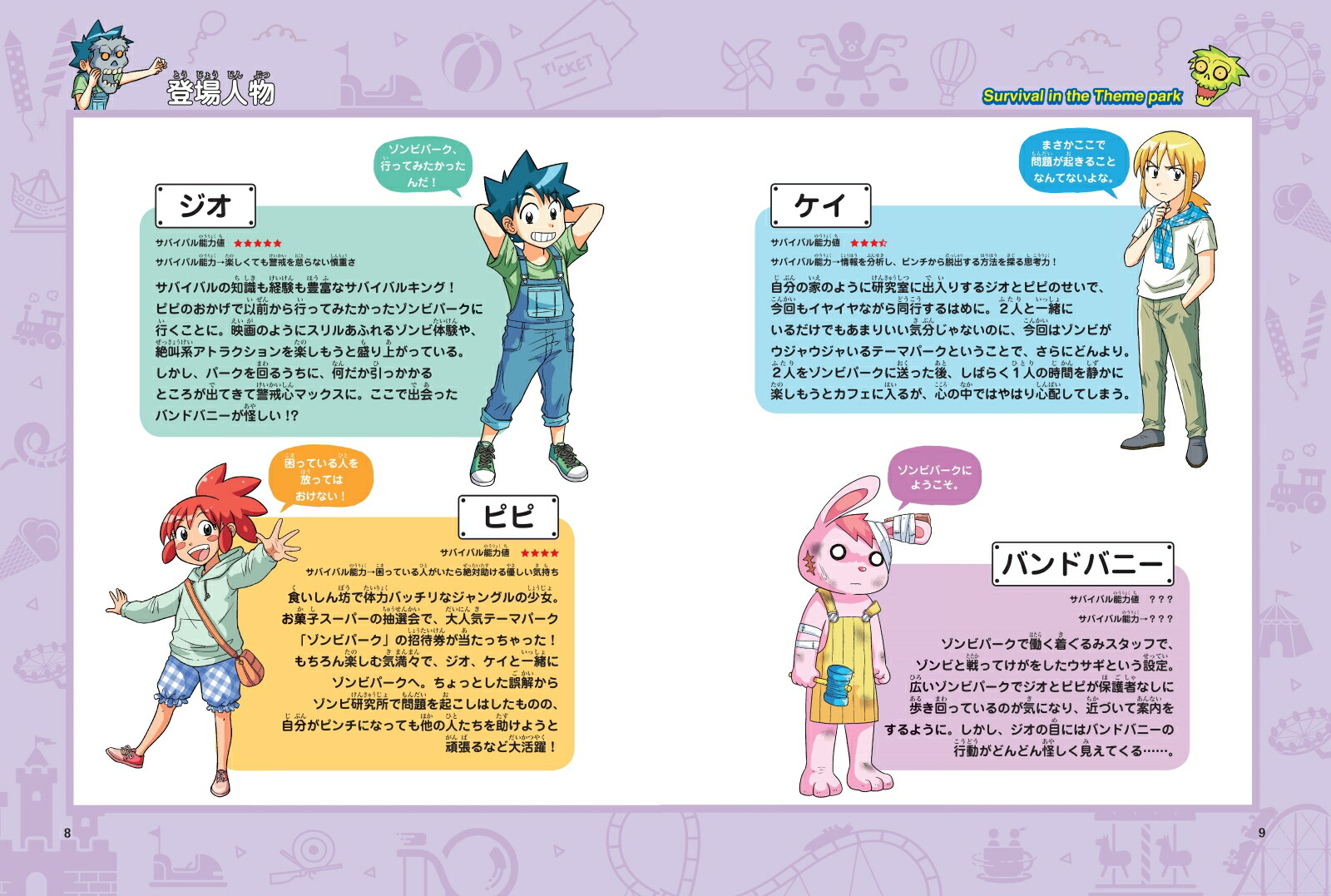 図書館科学漫画サバイバルシリーズ2023年新刊セット （4点） （学校