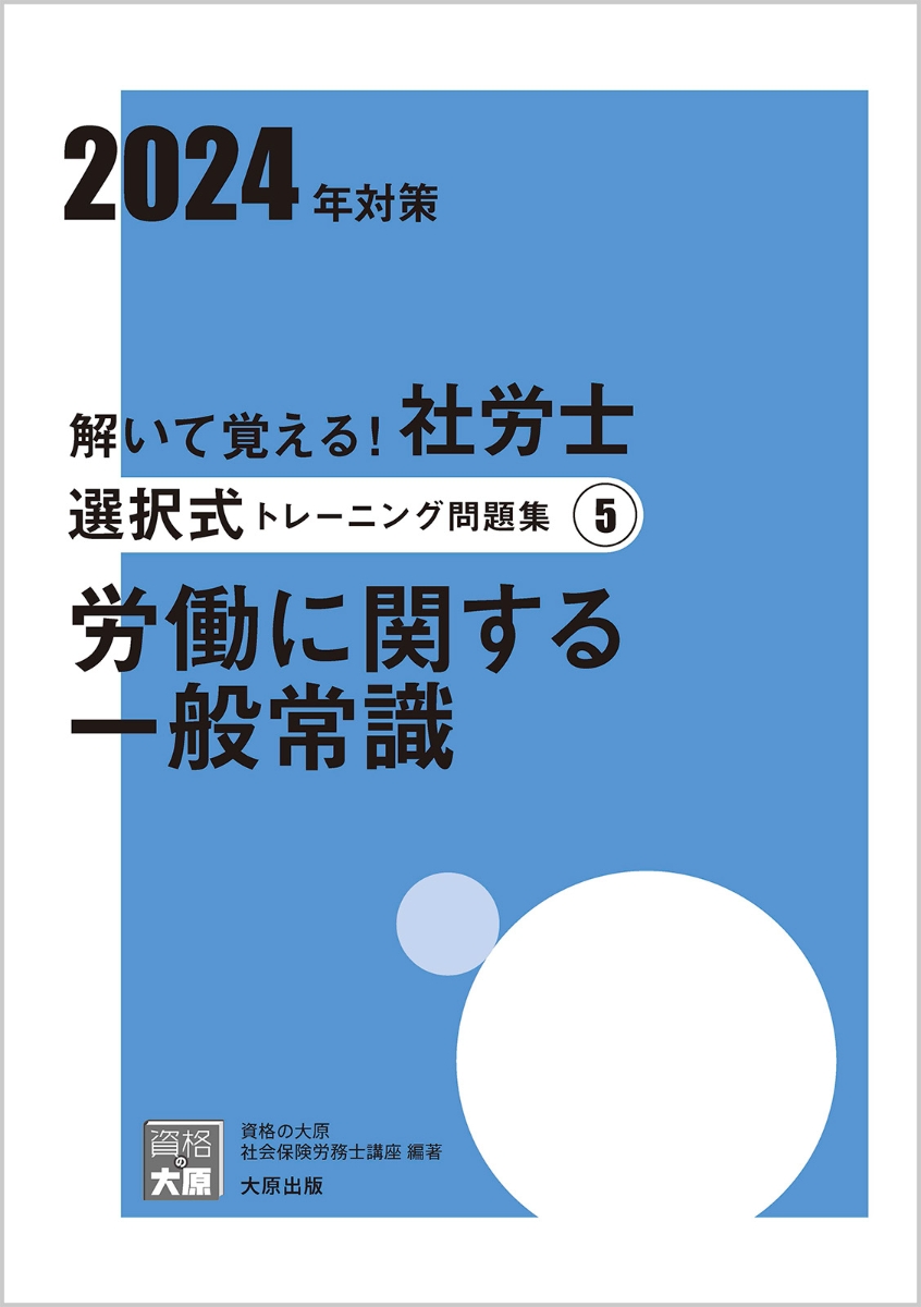 新品2024社労士2023対策講座◾️資格の大原◾️ 語学・辞書・学習参考書