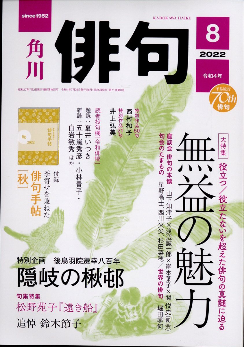 俳句 雑誌 販売 角川