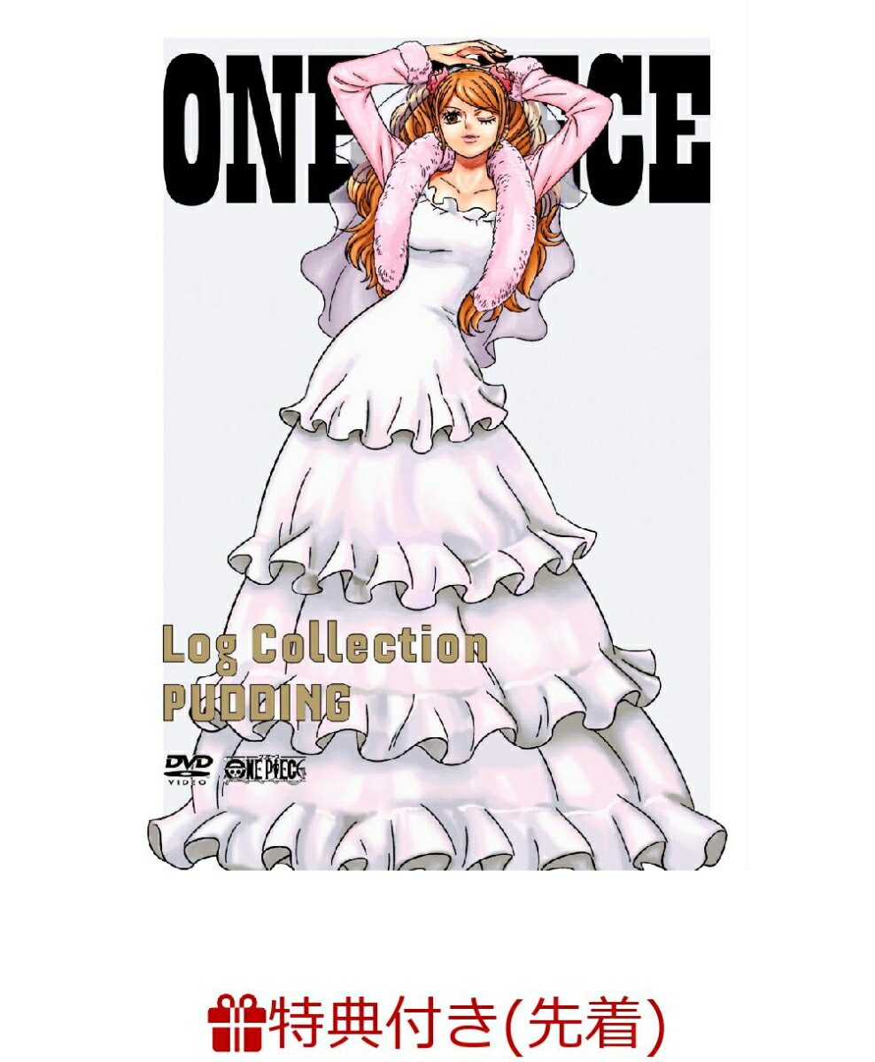 楽天ブックス 先着特典 One Piece Log Collection Pudding オリジナル両面a4クリアファイル 尾田栄一郎 Dvd