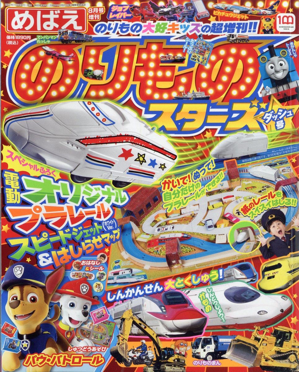 楽天ブックス はじめてのひらがな かず Abc 12年 08月号 雑誌 小学館 雑誌