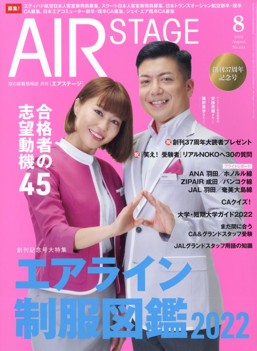 楽天ブックス: AIR STAGE (エア ステージ) 2022年 8月号 [雑誌 ...