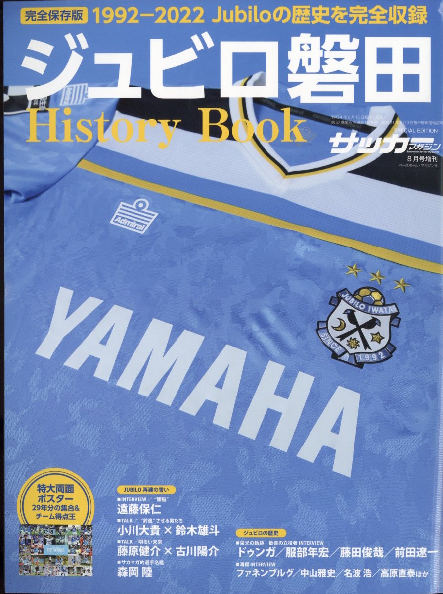 ジュビロ磐田 ジュビロ磐田Jリーグ昇格30周年記念誌