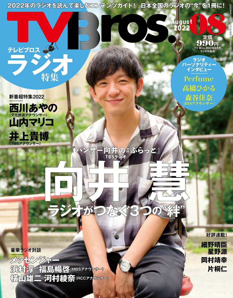 TVBros.(ƥӥ֥)2022ǯ8[]
