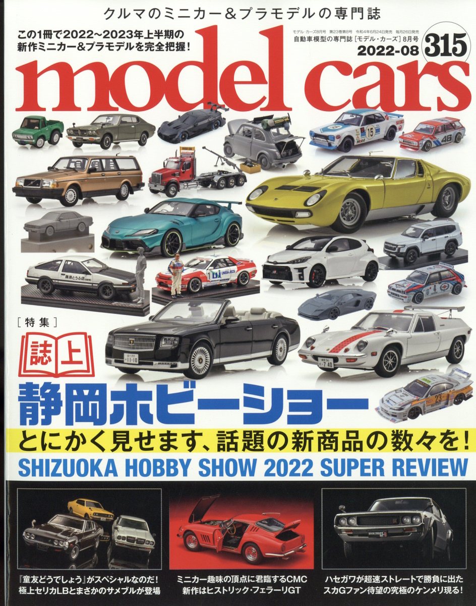 楽天ブックス: model cars (モデルカーズ) 2022年 8月号 [雑誌] ネコ・パブリッシング 4910087050828 雑誌