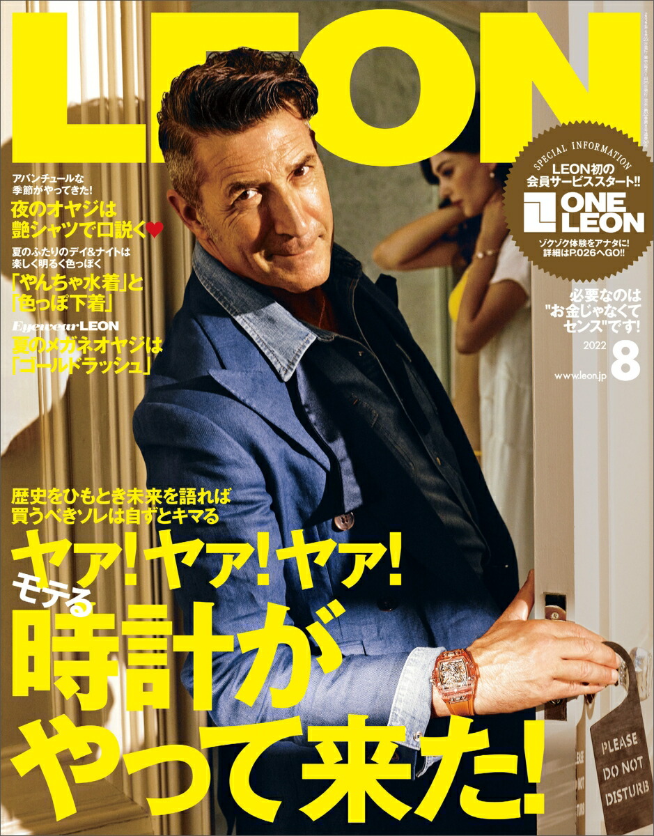 leon ローランド 雑誌 トップ