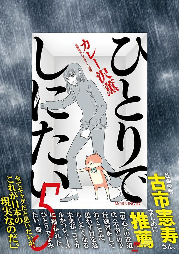]ひとりでしにたい(1-10巻 最新刊) 漫画 - 全巻セット 新品]ひとりでしにたい (1-10巻 最新刊) 全巻セット : 漫画全巻