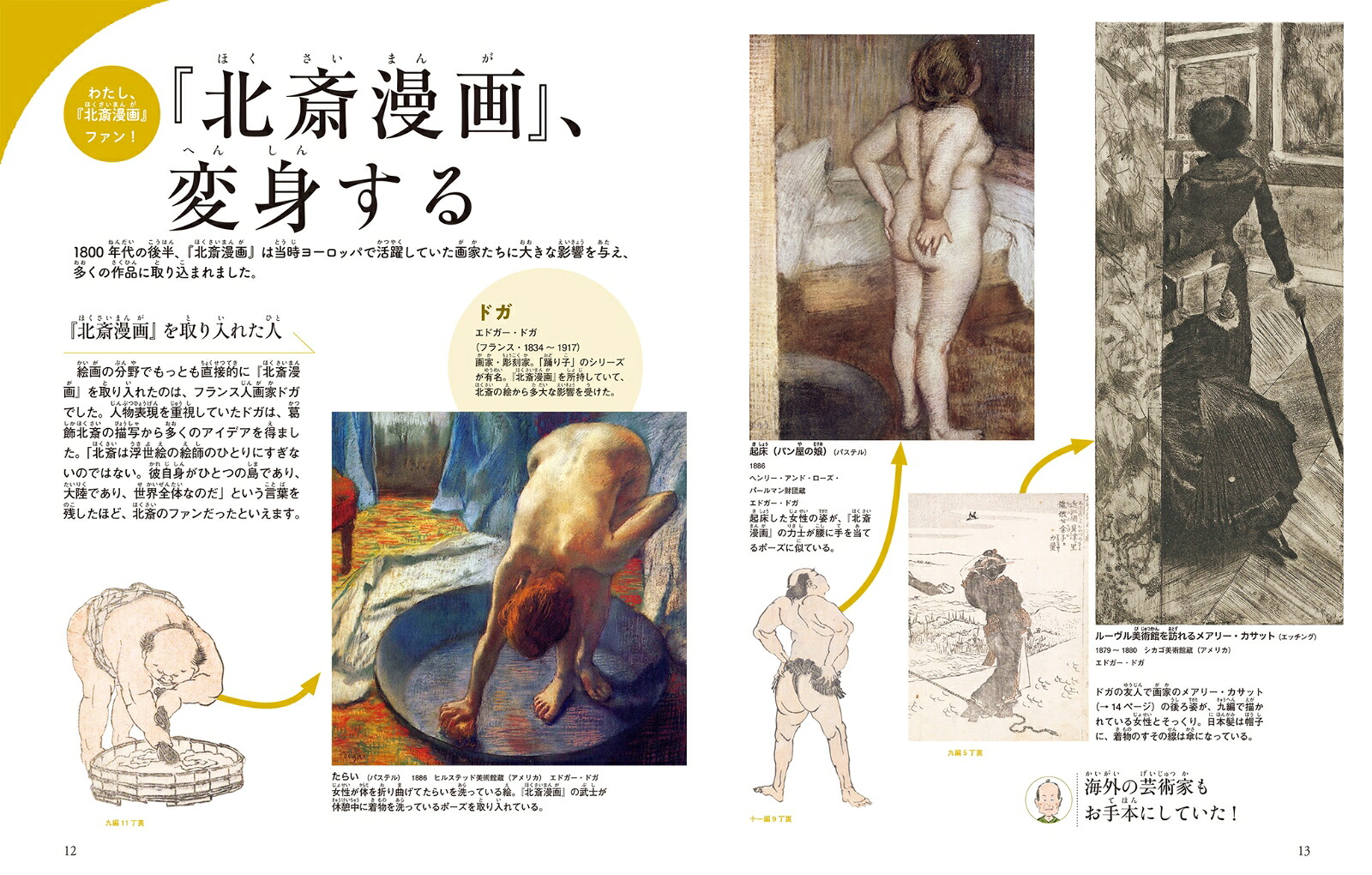 HOKUSAIMANGAがゆく！（3）（日本人なら知っておきたい『北斎漫画』の世界3）[浦上満]