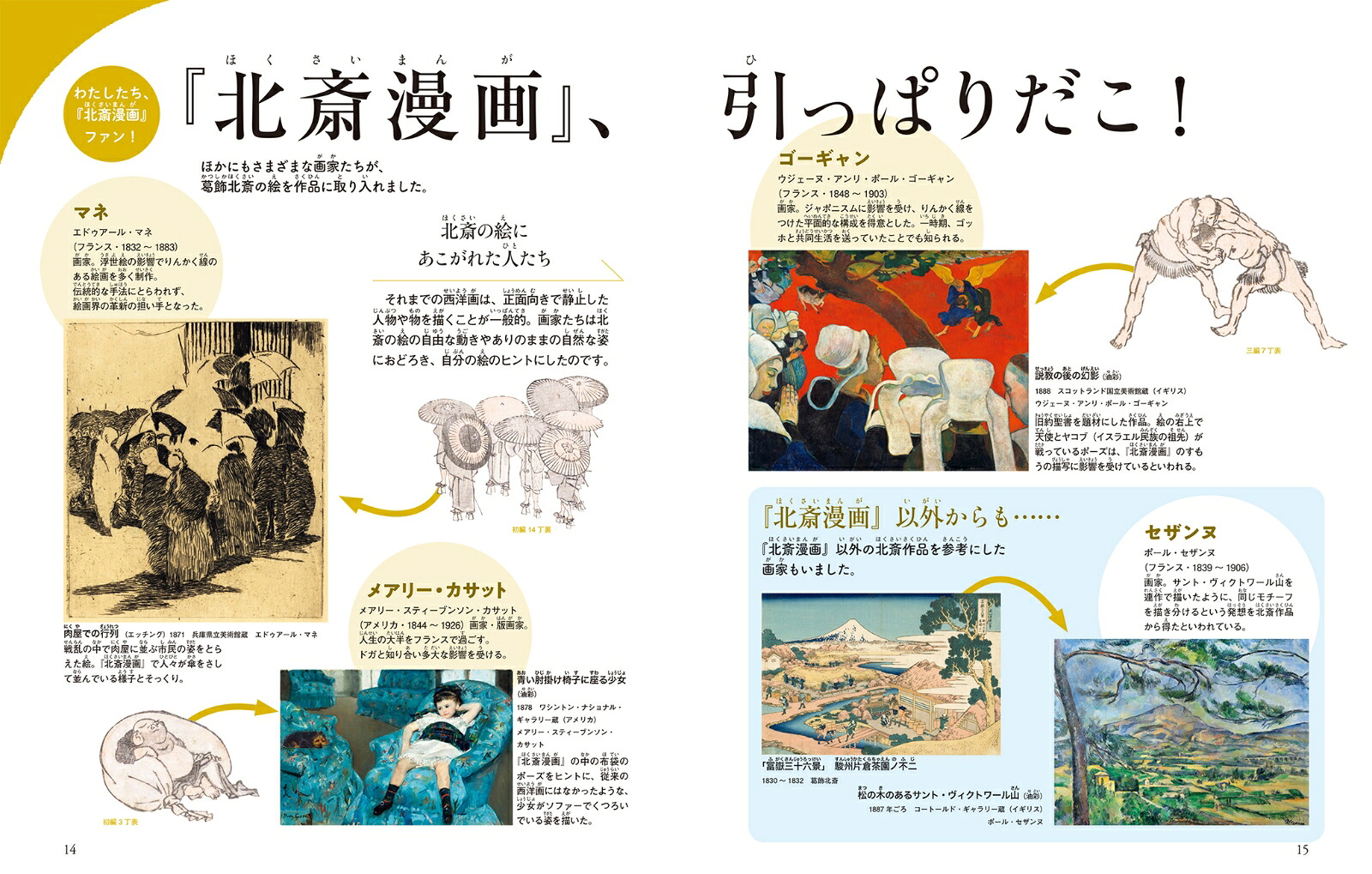 HOKUSAIMANGAがゆく！（3）（日本人なら知っておきたい『北斎漫画』の世界3）[浦上満]
