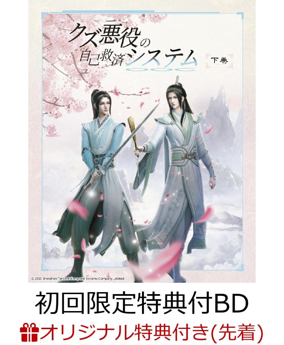 人渣反派自救系統 墨香銅臭 全3巻セット クズ悪役の自己