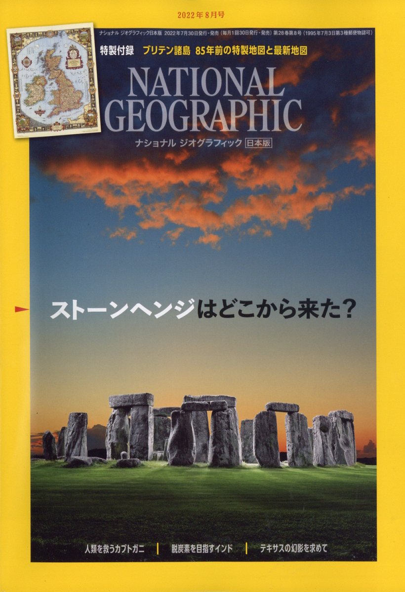 ナショナルジオグラフィック 日本版