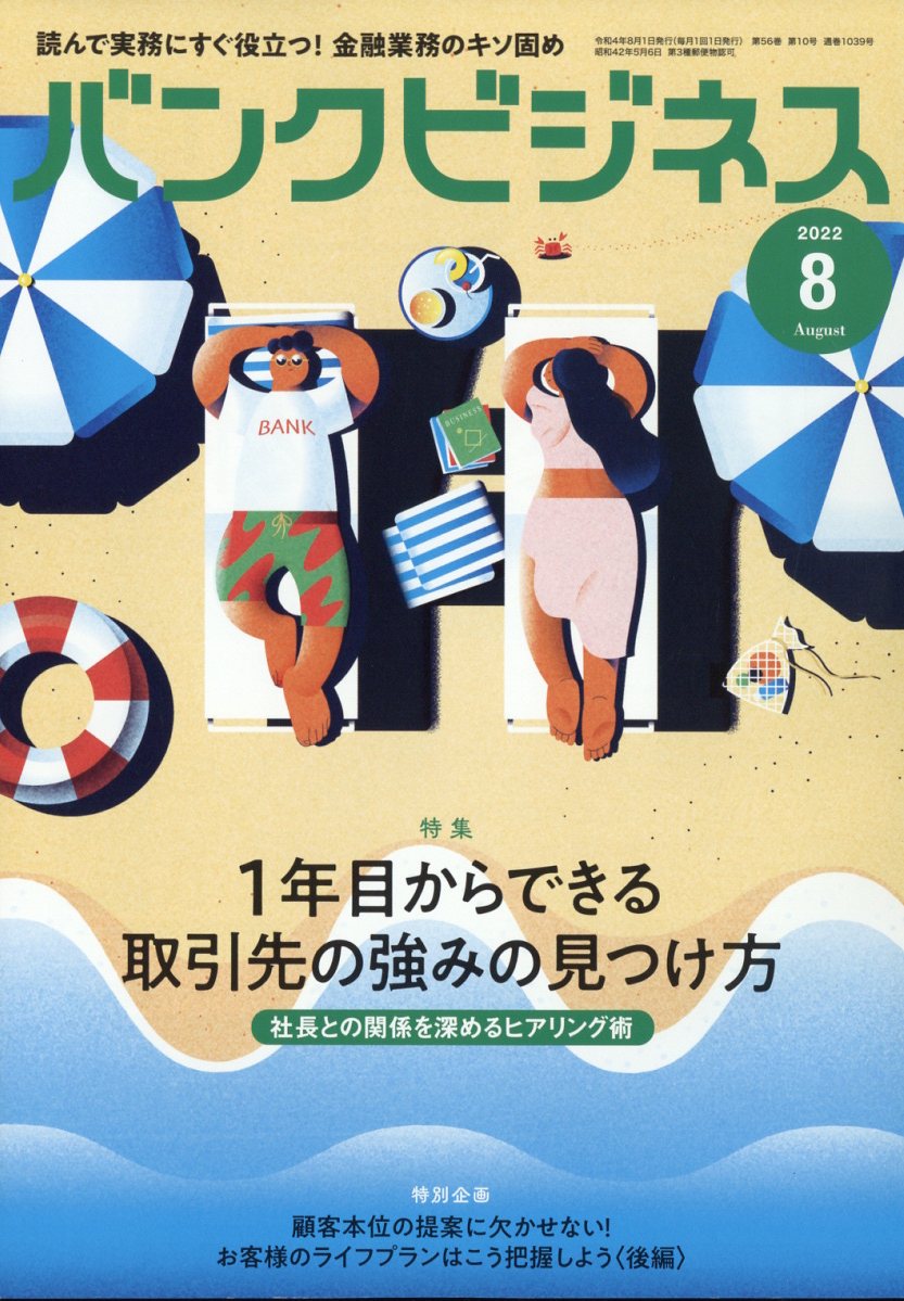 �Х󥯥ӥ��ͥ�2022ǯ8���[����]