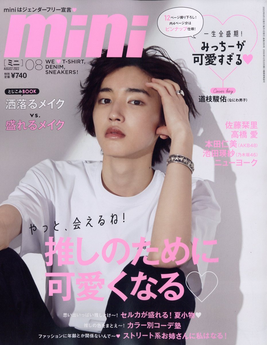 雑誌 8 販売 月