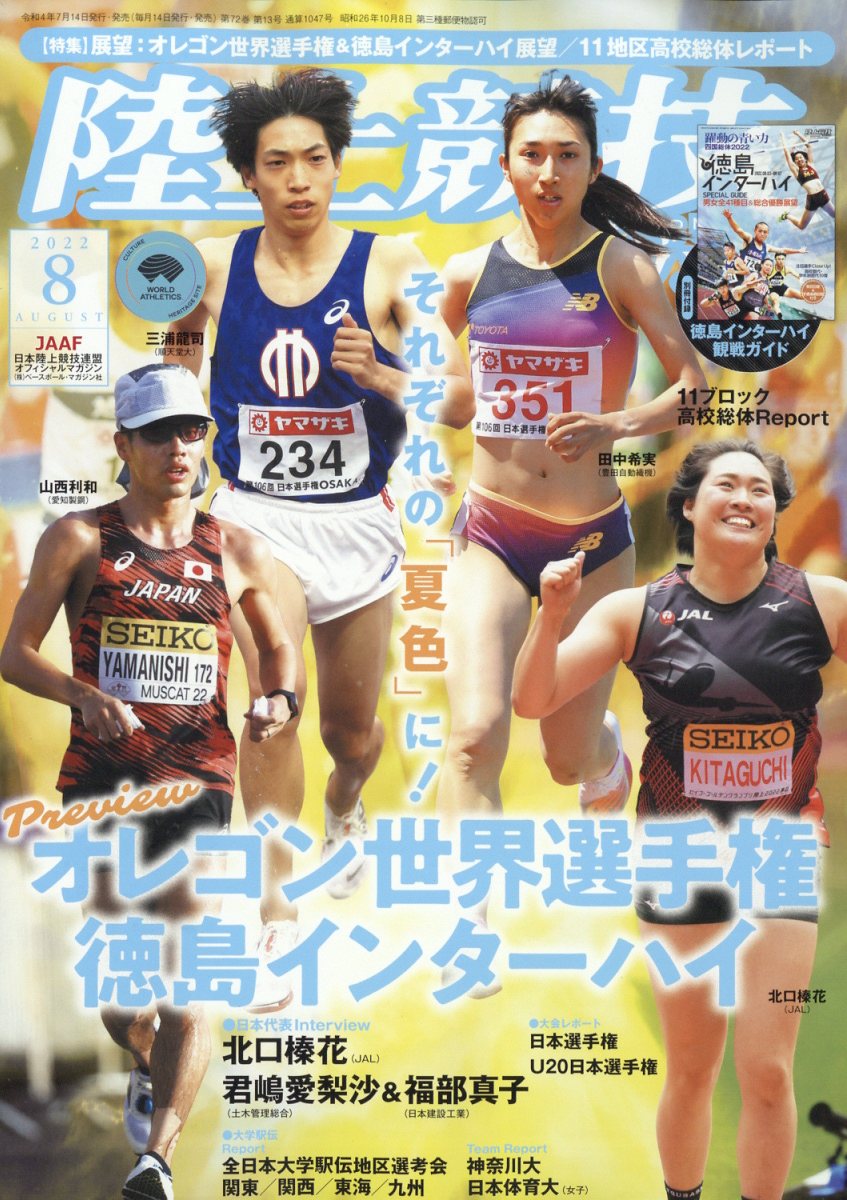 月刊陸上競技2007年(1月号～12月号)