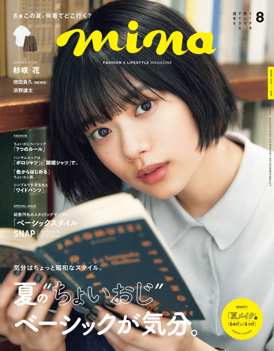 mina 9月号