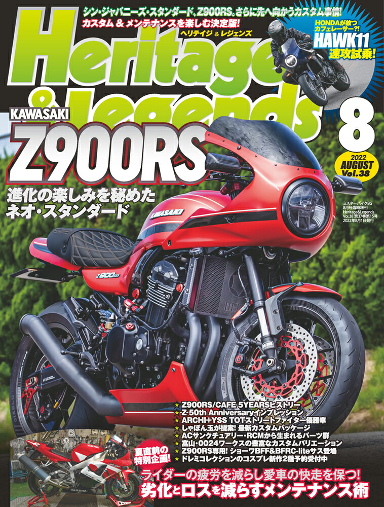 Heritage&Legends(إƥɥ쥸)Vol.382022ǯ8[]