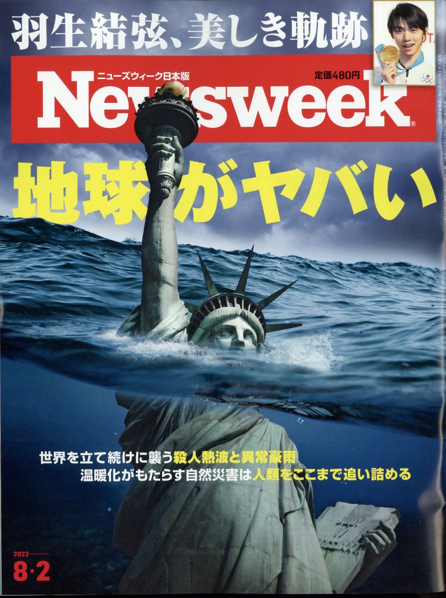 Newsweek(˥塼)2022ǯ8/2[]