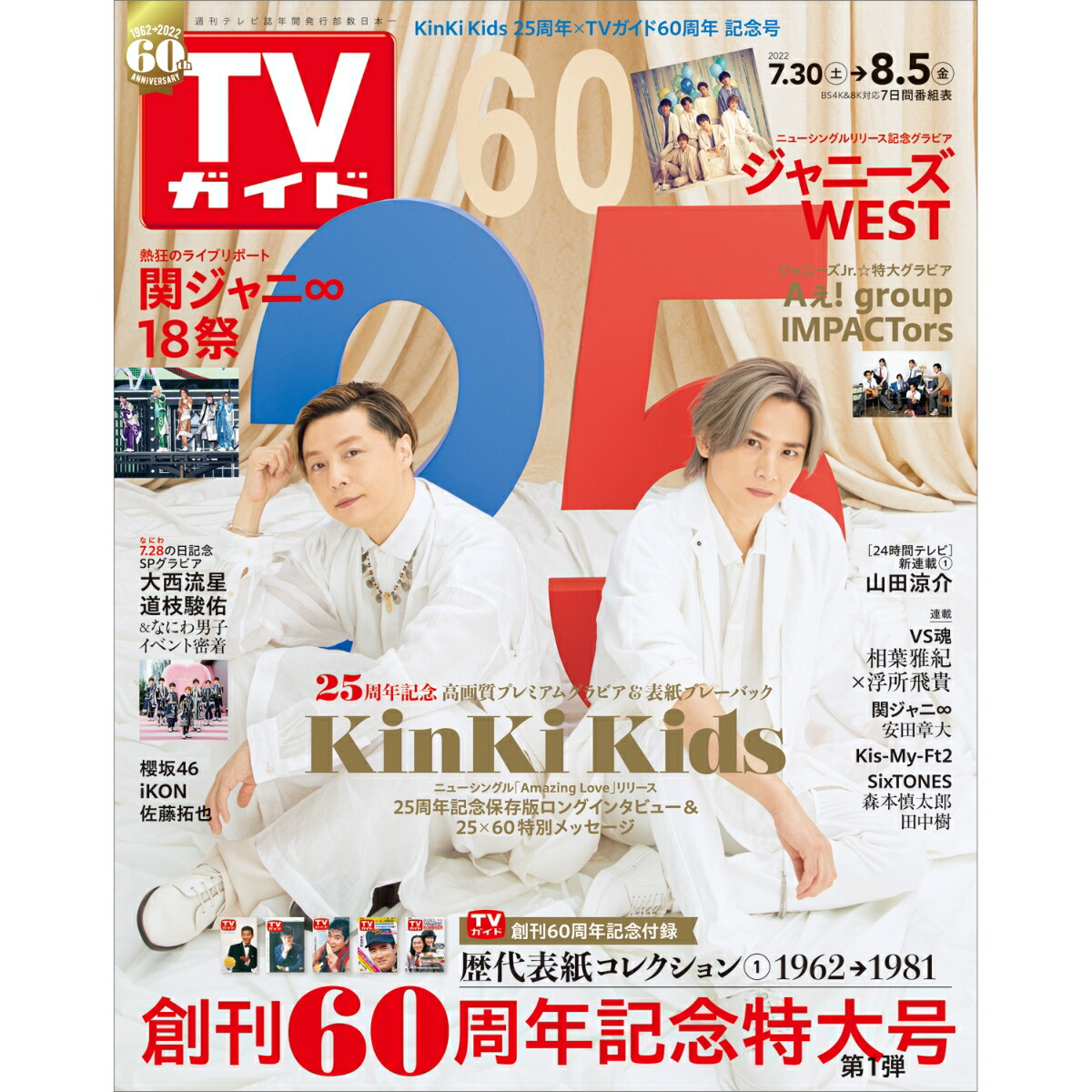 楽天ブックス Tvガイド福岡 佐賀 山口西版 22年 8 5号 雑誌 東京ニュース通信社 雑誌