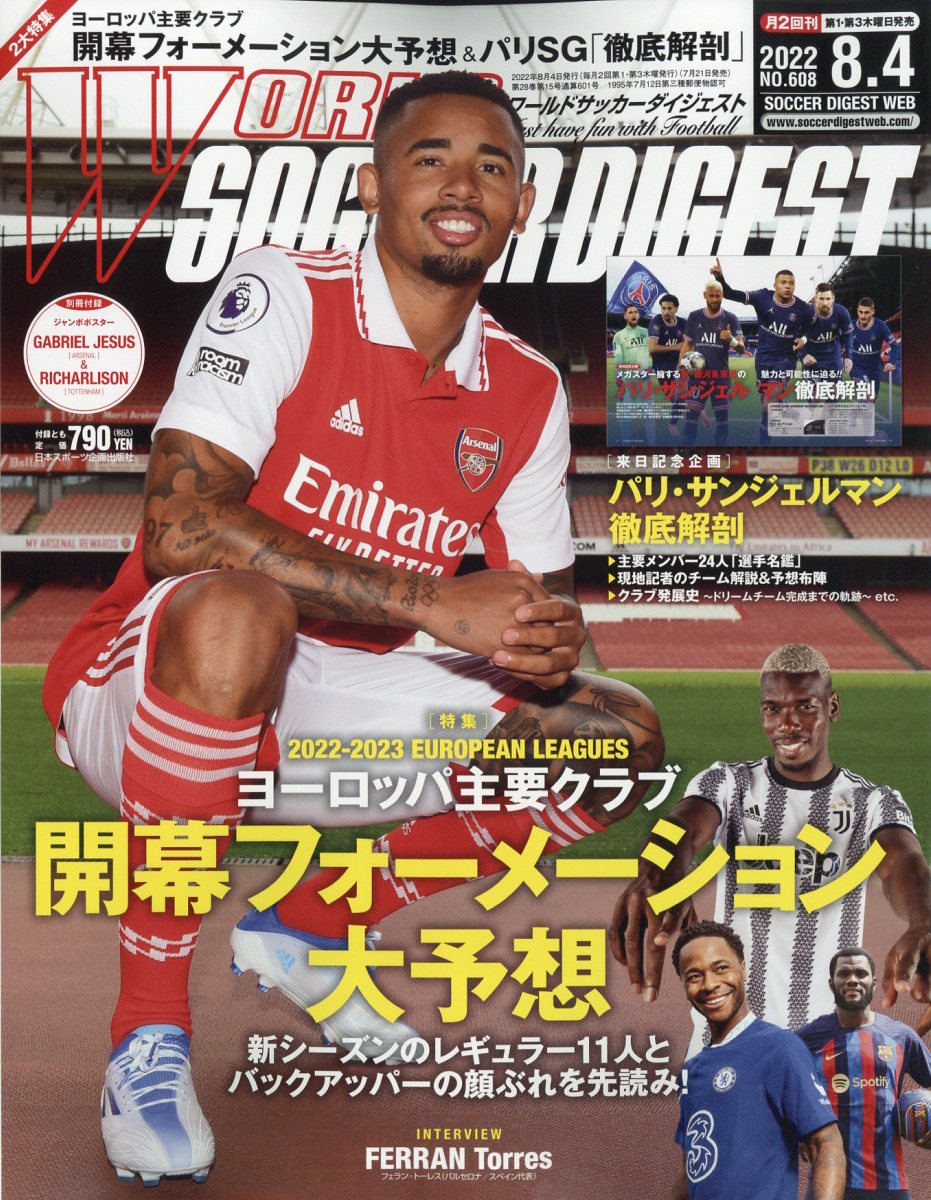 ワールドサッカーダイジェスト22 7 ２冊セット ネイマール等ポスター付録付 訳