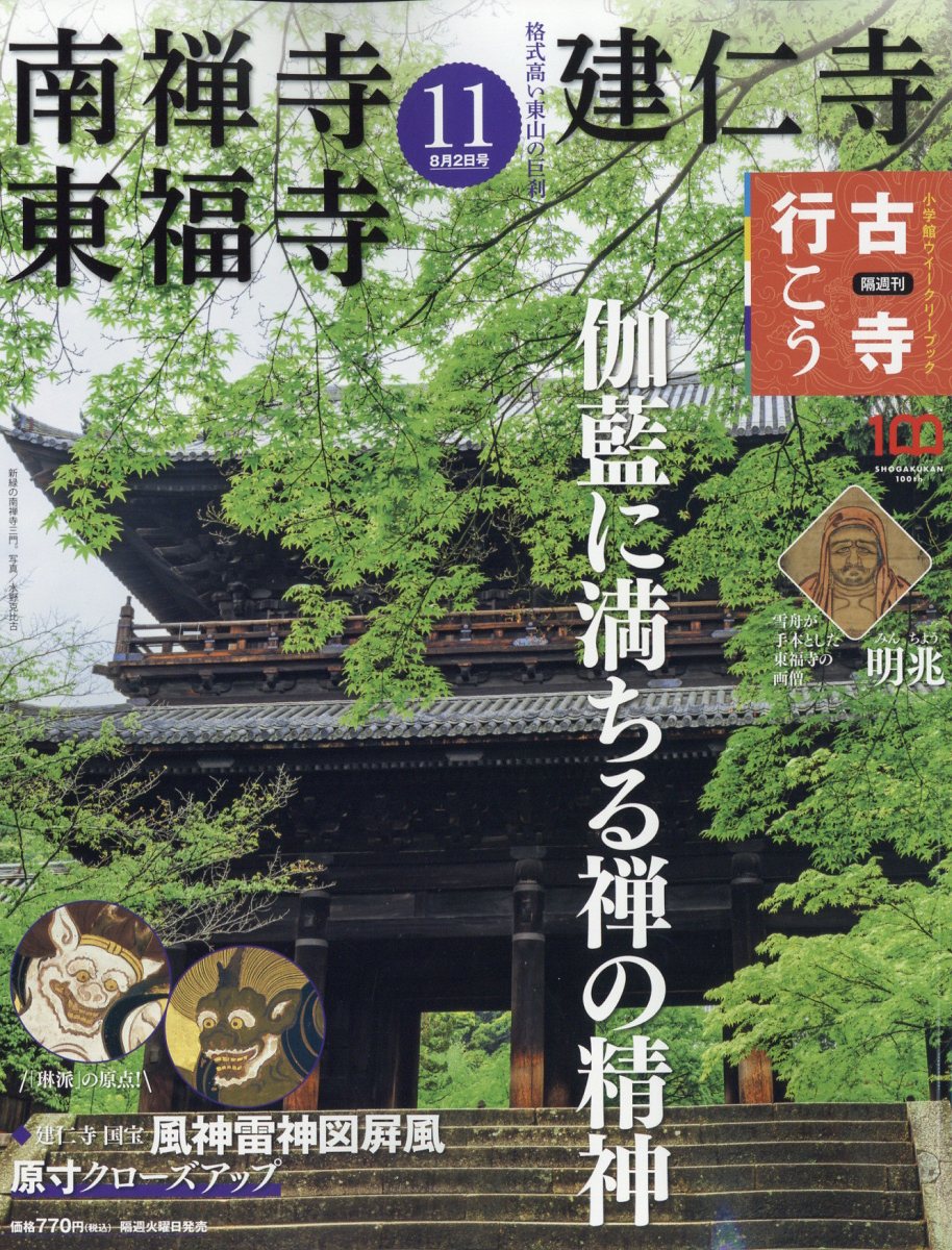 楽天ブックス 隔週刊 古寺行こう 22年 8 2号 雑誌 小学館 雑誌