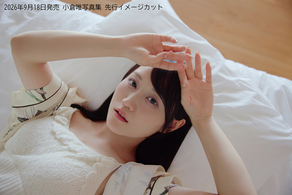 【楽天ブックス限定特典】小倉唯写真集（仮）(ブロマイド1枚)[小倉唯]