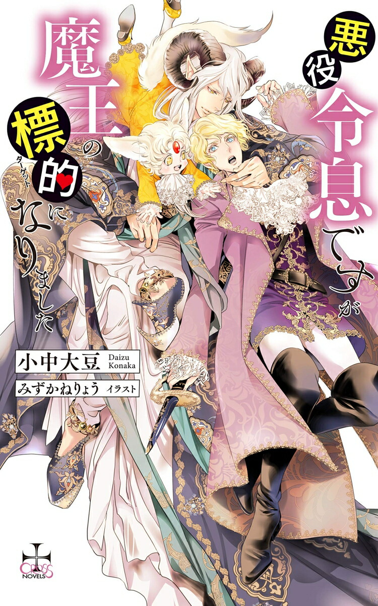 ©ǤⲦɸŪˤʤޤCROSSNOVELS[Ʀ]