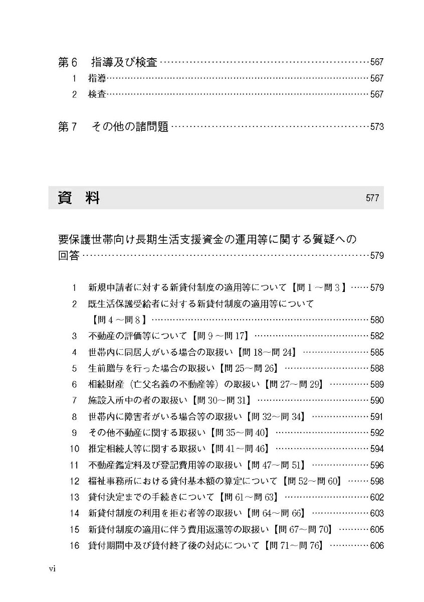楽天ブックス: 生活保護手帳 別冊問答集 2024年度版 - 9784824300829 : 本