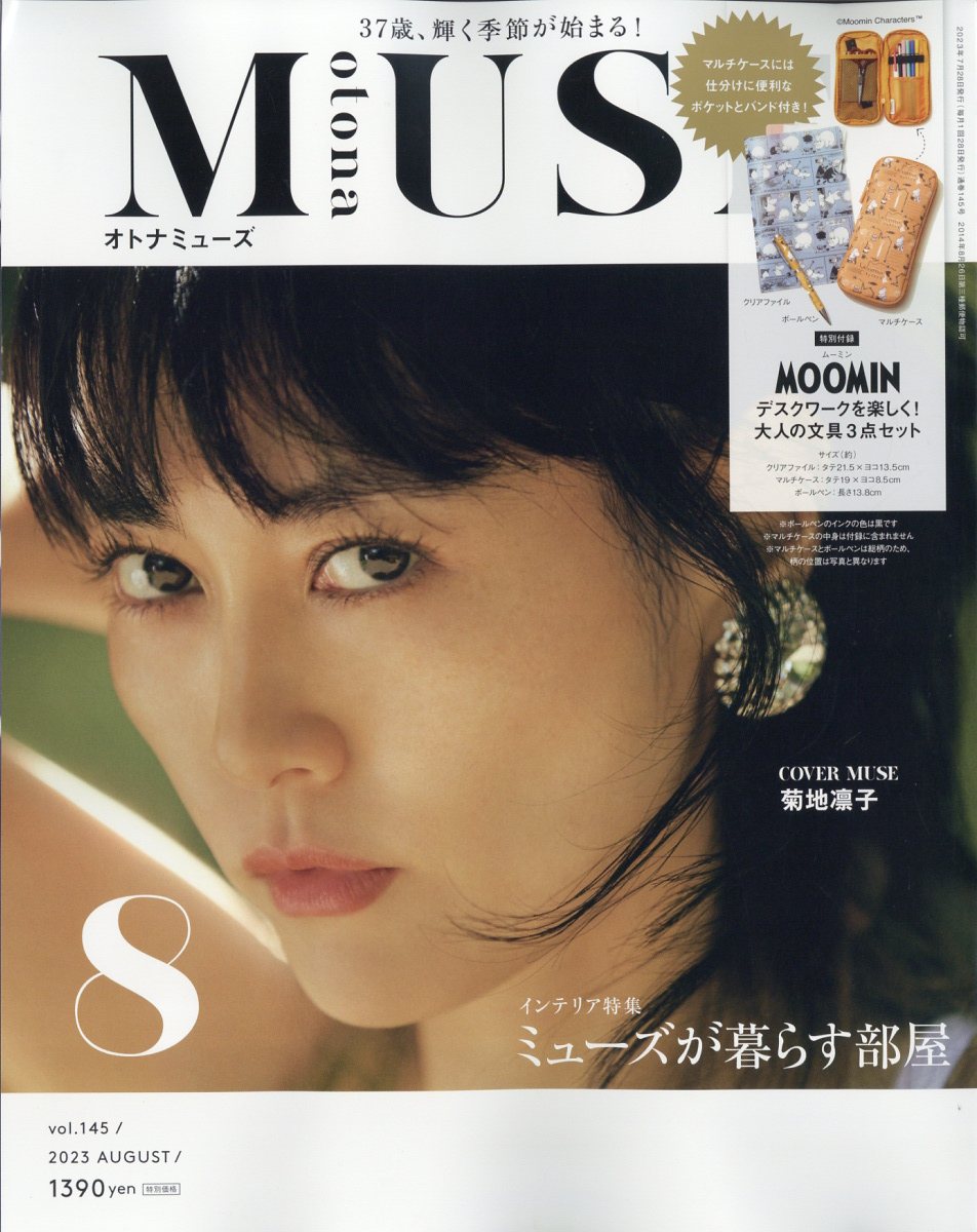 楽天ブックス: otona MUSE (オトナ ミューズ) 2023年 8月号 [雑誌