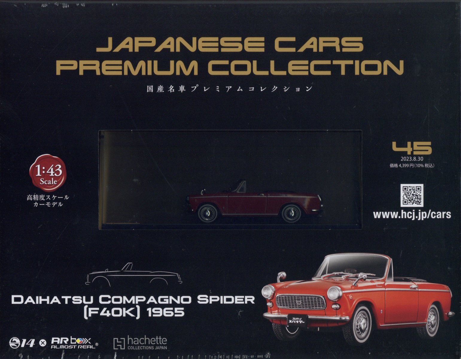 楽天ブックス: 隔週刊 国産名車プレミアムコレクション 2023年 8/30号