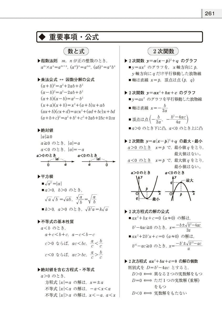 高校教科書ガイド啓林館版深進数学1改訂版爽解数学1(数1061-902、903)