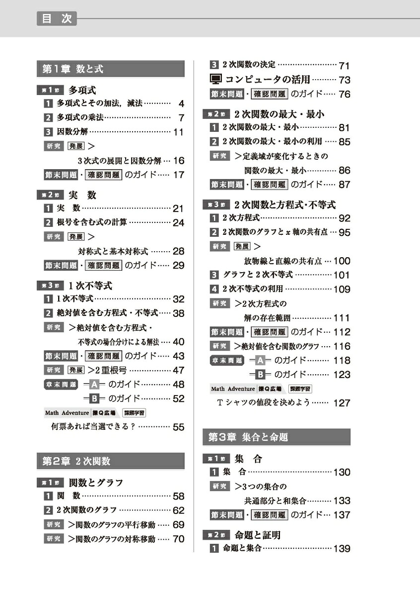 高校教科書ガイド啓林館版深進数学1改訂版爽解数学1(数1061-902、903)
