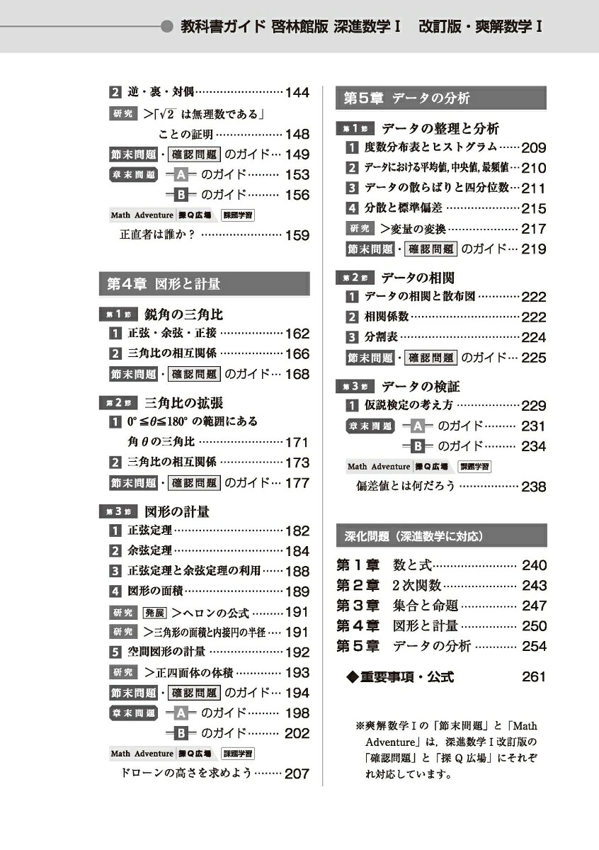高校教科書ガイド啓林館版深進数学1改訂版爽解数学1(数1061-902、903)