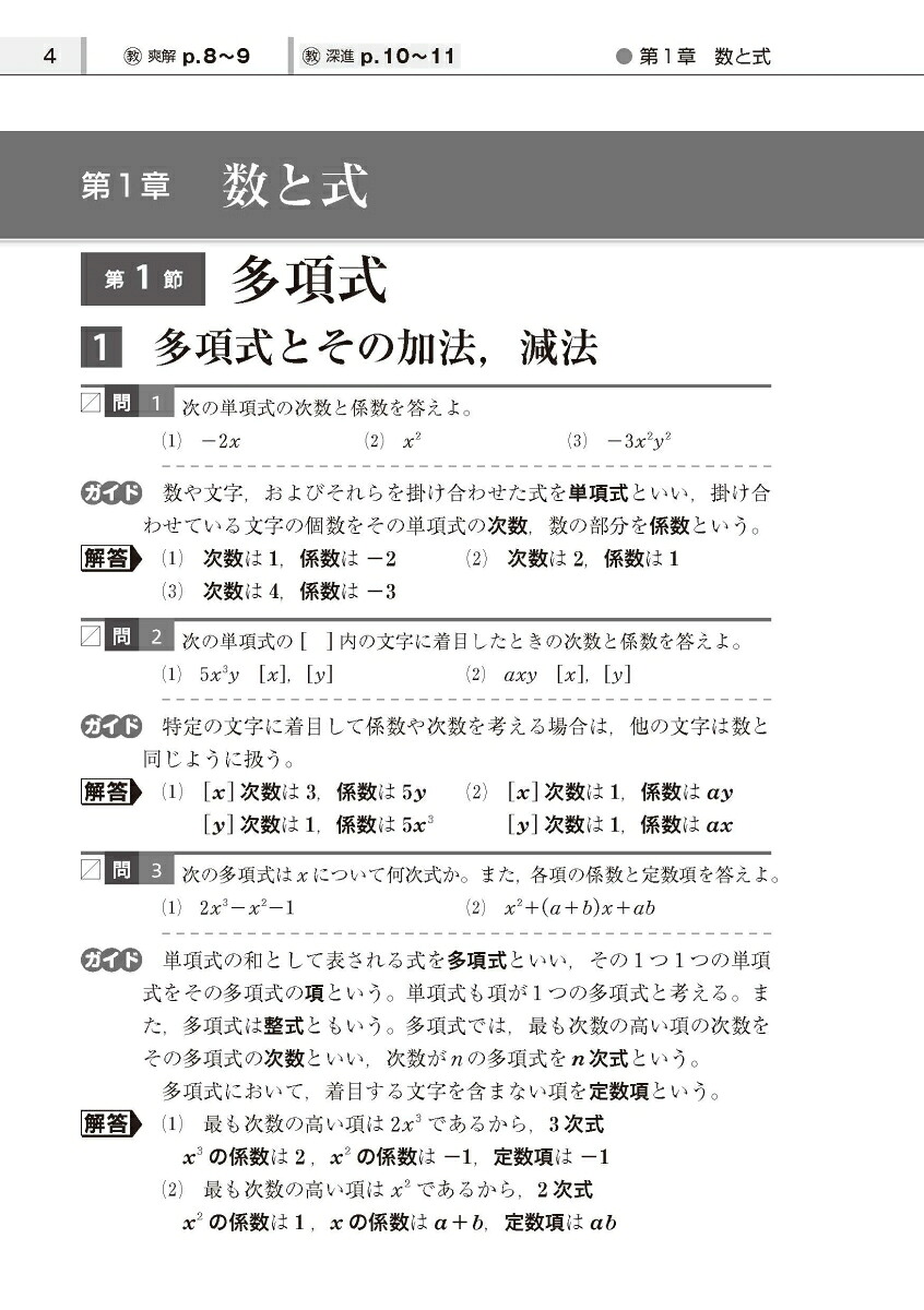 高校教科書ガイド啓林館版深進数学1改訂版爽解数学1(数1061-902、903)