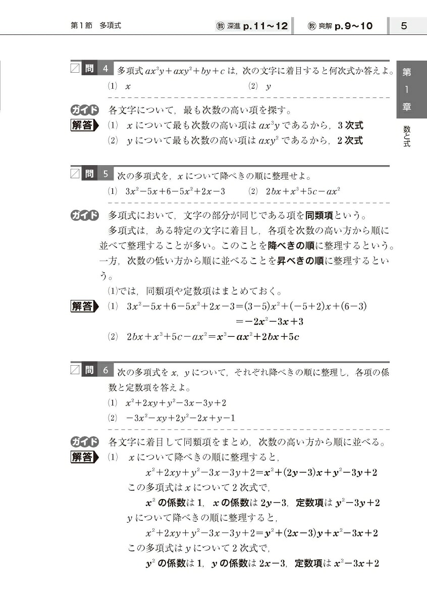 高校教科書ガイド啓林館版深進数学1改訂版爽解数学1(数1061-902、903)
