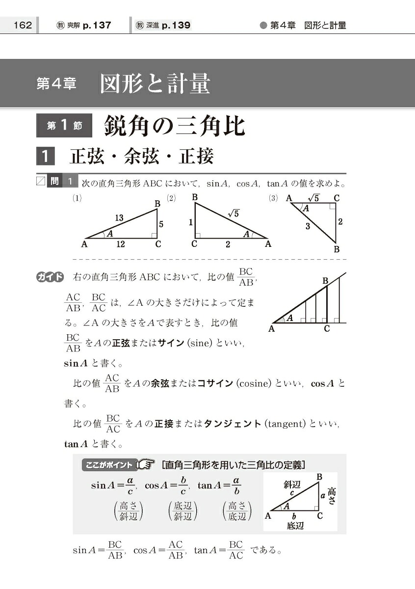 高校教科書ガイド啓林館版深進数学1改訂版爽解数学1(数1061-902、903)
