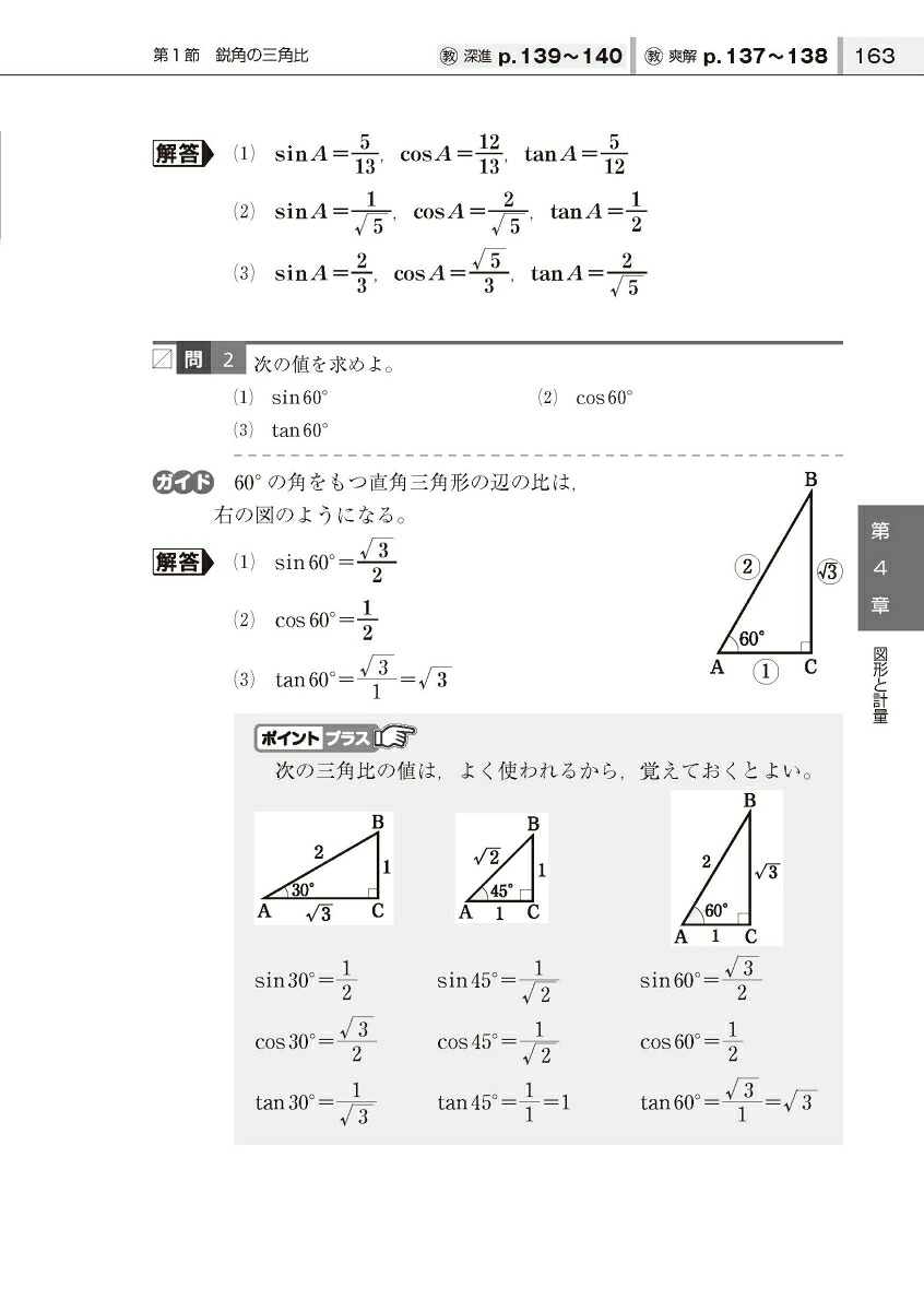 高校教科書ガイド啓林館版深進数学1改訂版爽解数学1(数1061-902、903)