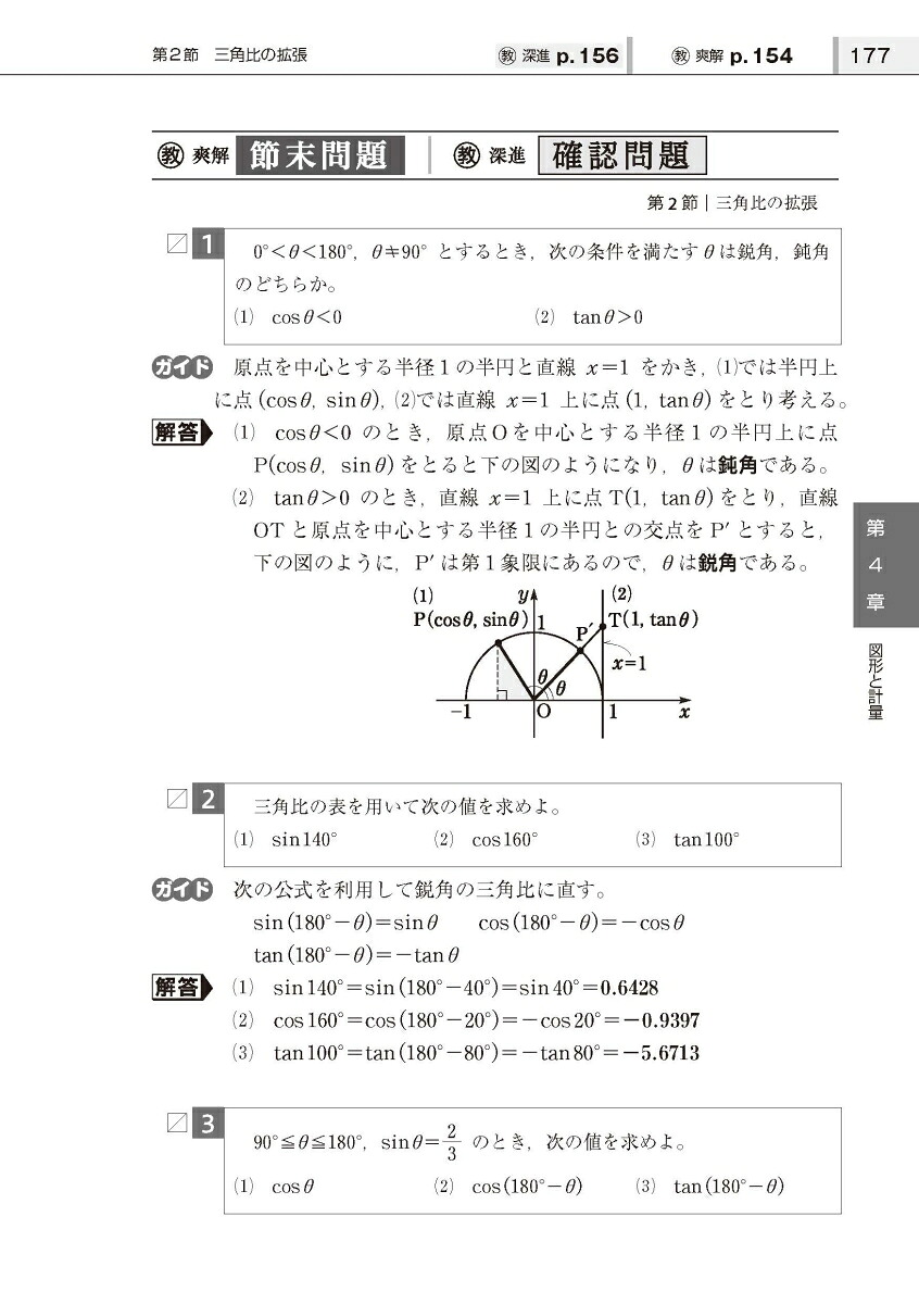 高校教科書ガイド啓林館版深進数学1改訂版爽解数学1(数1061-902、903)