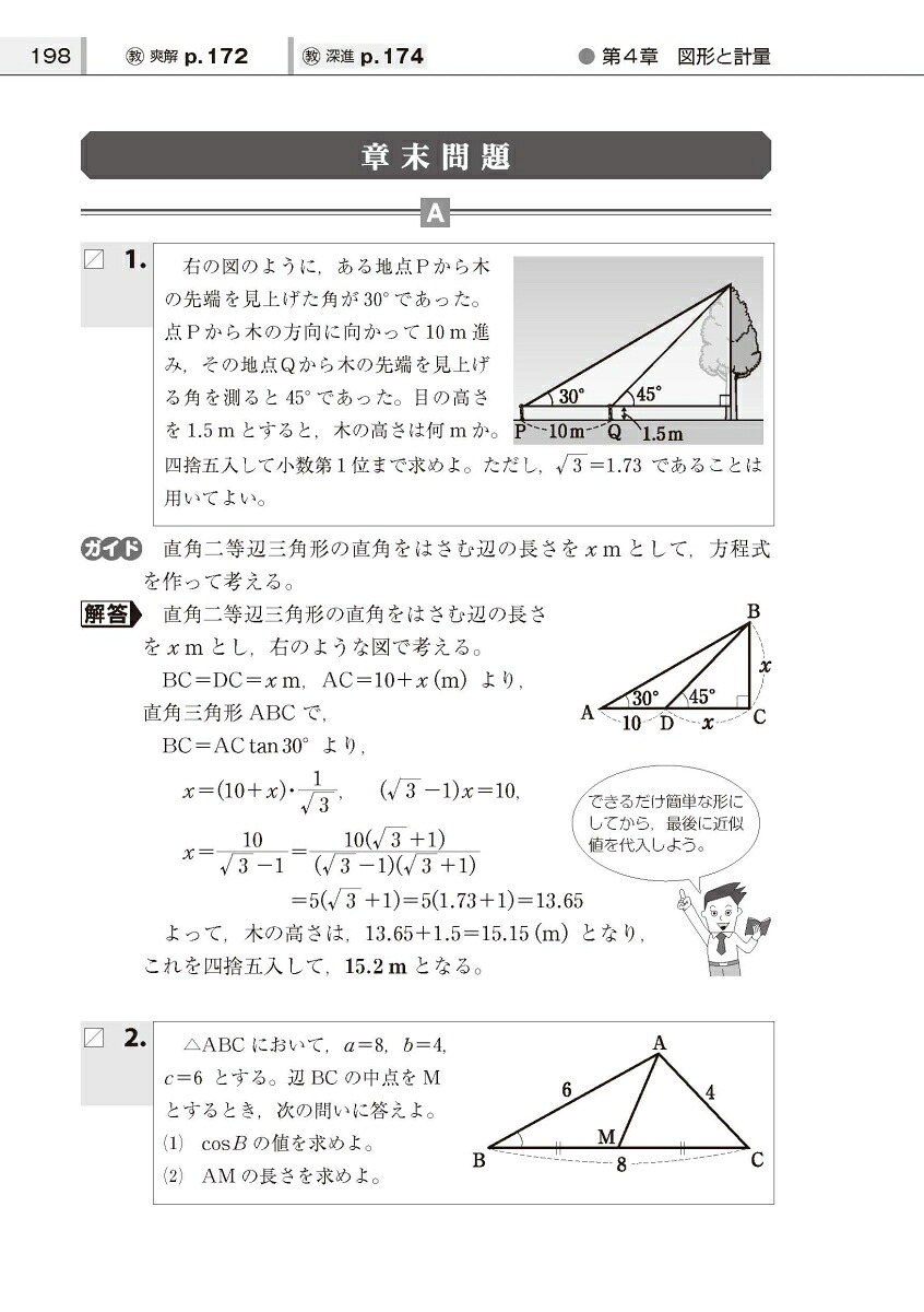 高校教科書ガイド啓林館版深進数学1改訂版爽解数学1(数1061-902、903)