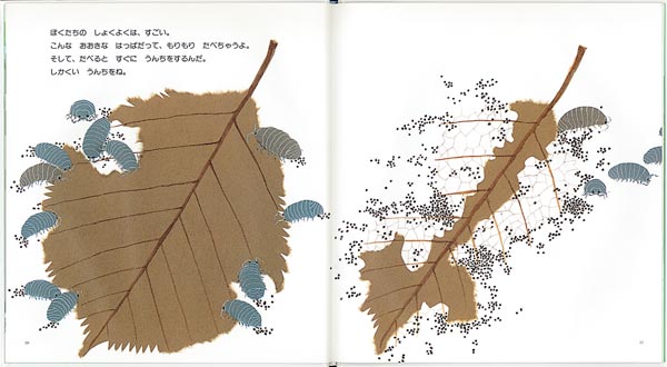 ぼく、だんごむし（かがくのとも絵本）[得田之久]
