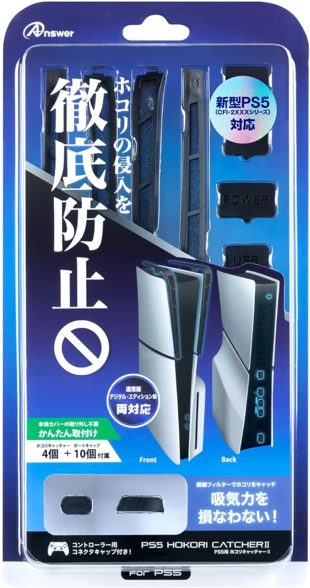 楽天市場】PS4(CUH-2000~2200)用 ホコリキャッチャー