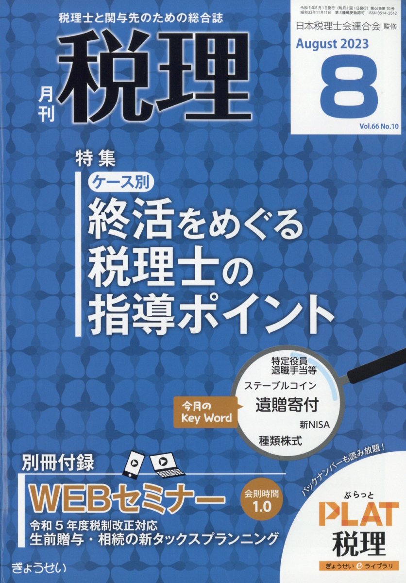 ぎょうせい トップ 雑誌