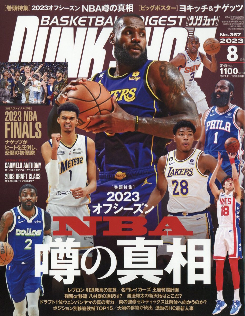 女性が喜ぶ♪ The NBAダイナスティシリーズ/ヒストリー・オブ