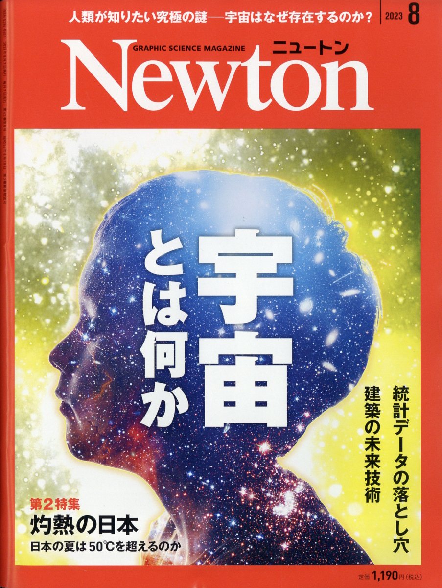 Newton ニュートン 2023年9.10月号 - コンピュータ