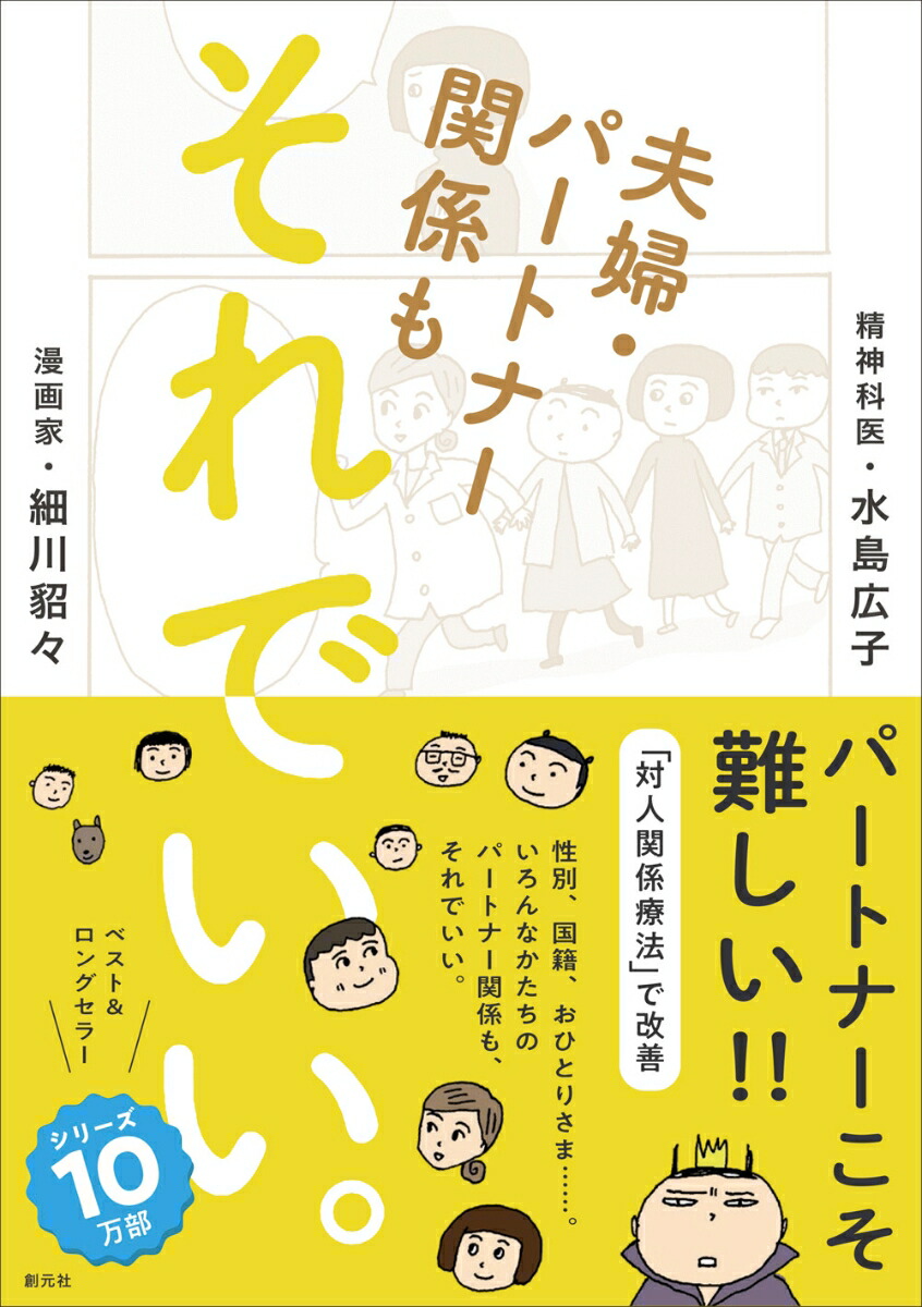 楽天ブックス 夫婦 パートナー関係も それでいい 細川 貂々 本