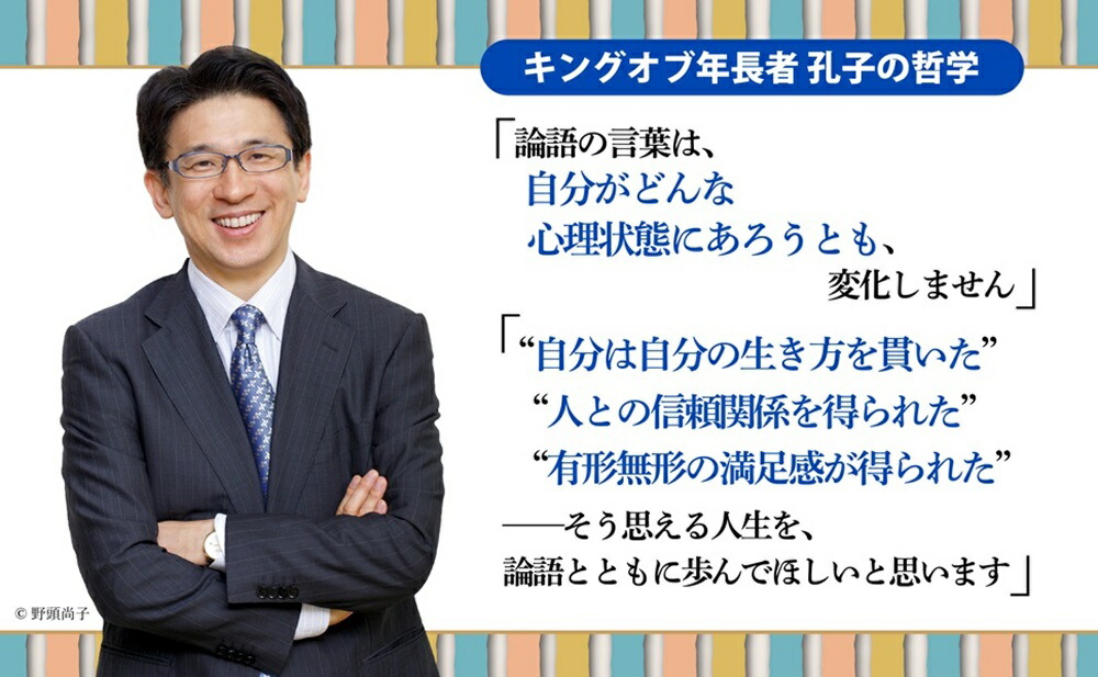 図解論語正直者がバカをみない生き方[齋藤孝]
